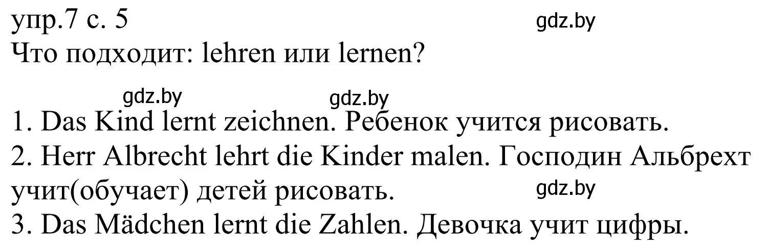 Решение номер 7 (страница 5) гдз по немецкому языку 6 класс Будько, Урбанович, рабочая тетрадь