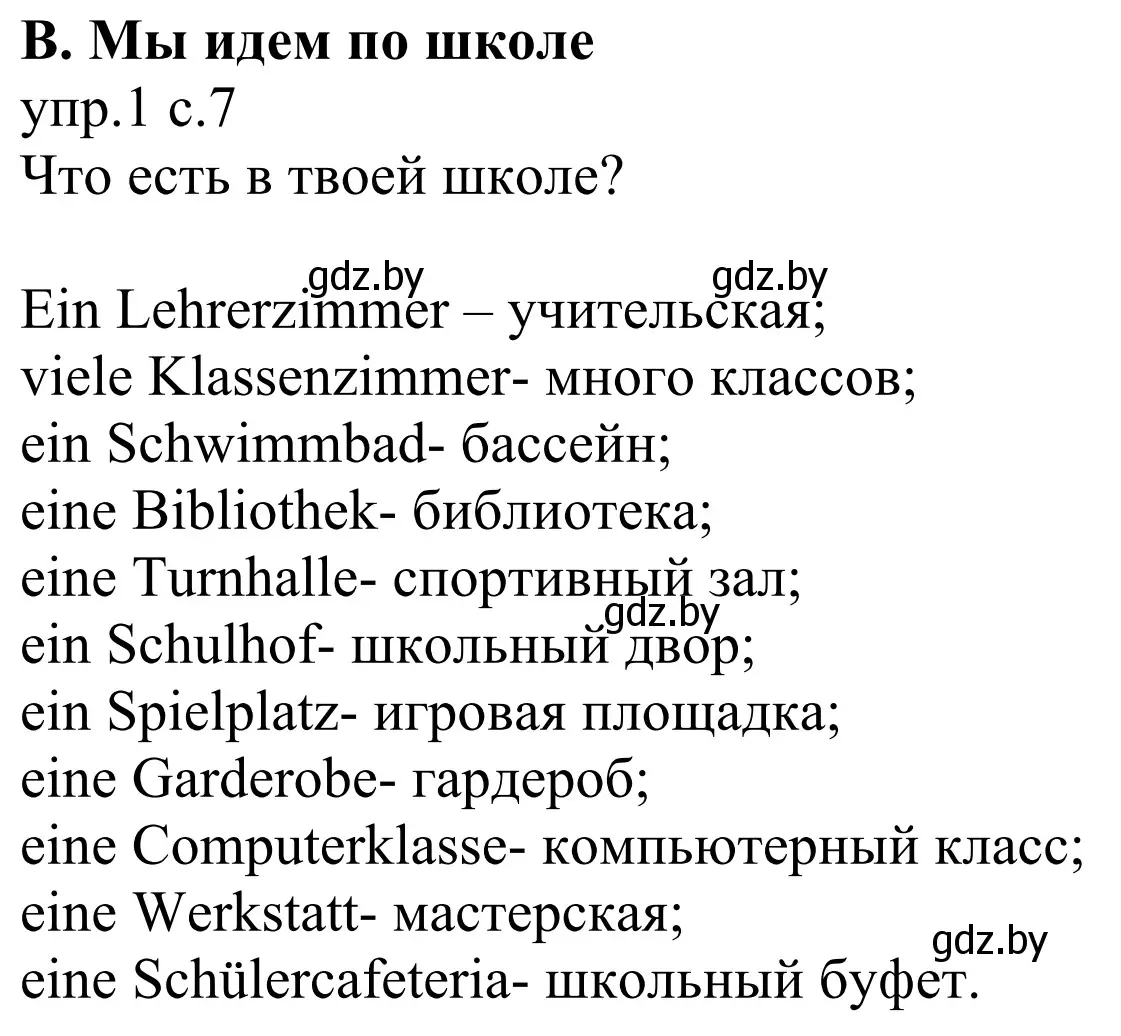Решение номер 1 (страница 7) гдз по немецкому языку 6 класс Будько, Урбанович, рабочая тетрадь
