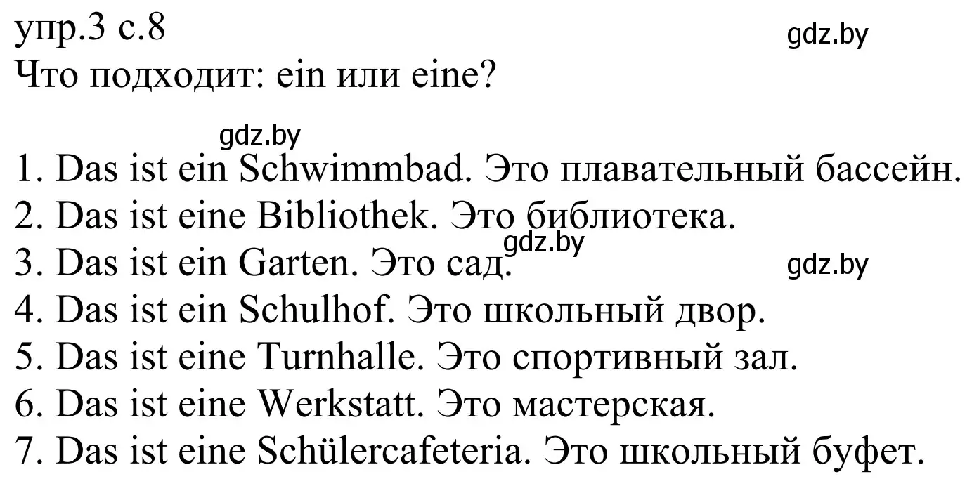 Решение номер 3 (страница 8) гдз по немецкому языку 6 класс Будько, Урбанович, рабочая тетрадь