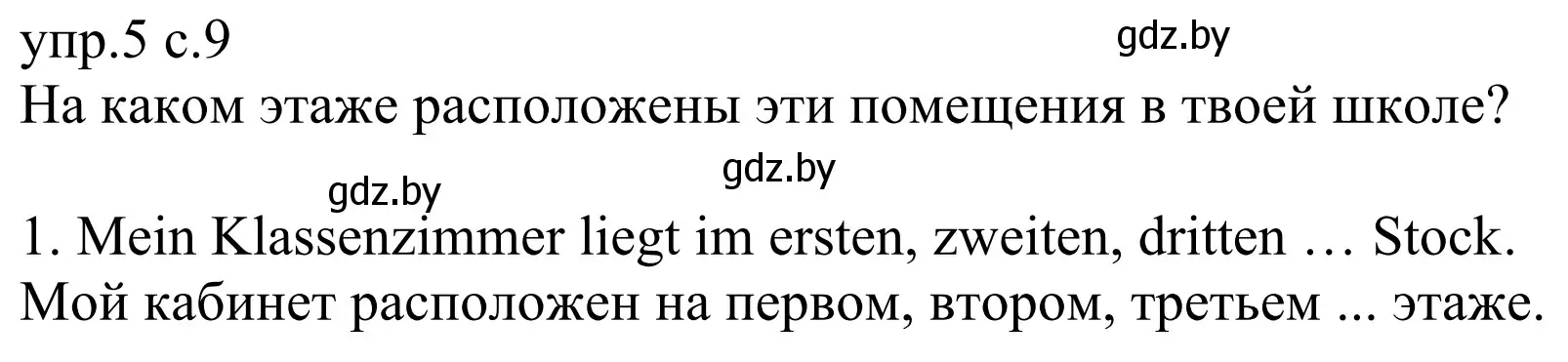 Решение номер 5 (страница 9) гдз по немецкому языку 6 класс Будько, Урбанович, рабочая тетрадь