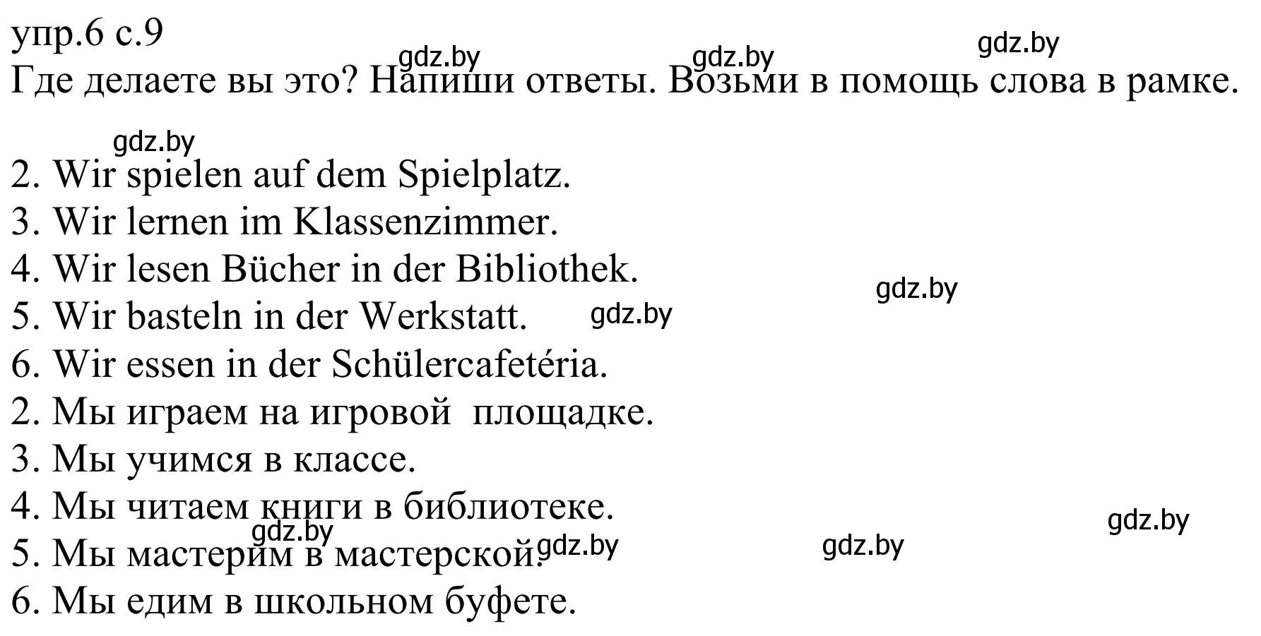 Решение номер 6 (страница 9) гдз по немецкому языку 6 класс Будько, Урбанович, рабочая тетрадь