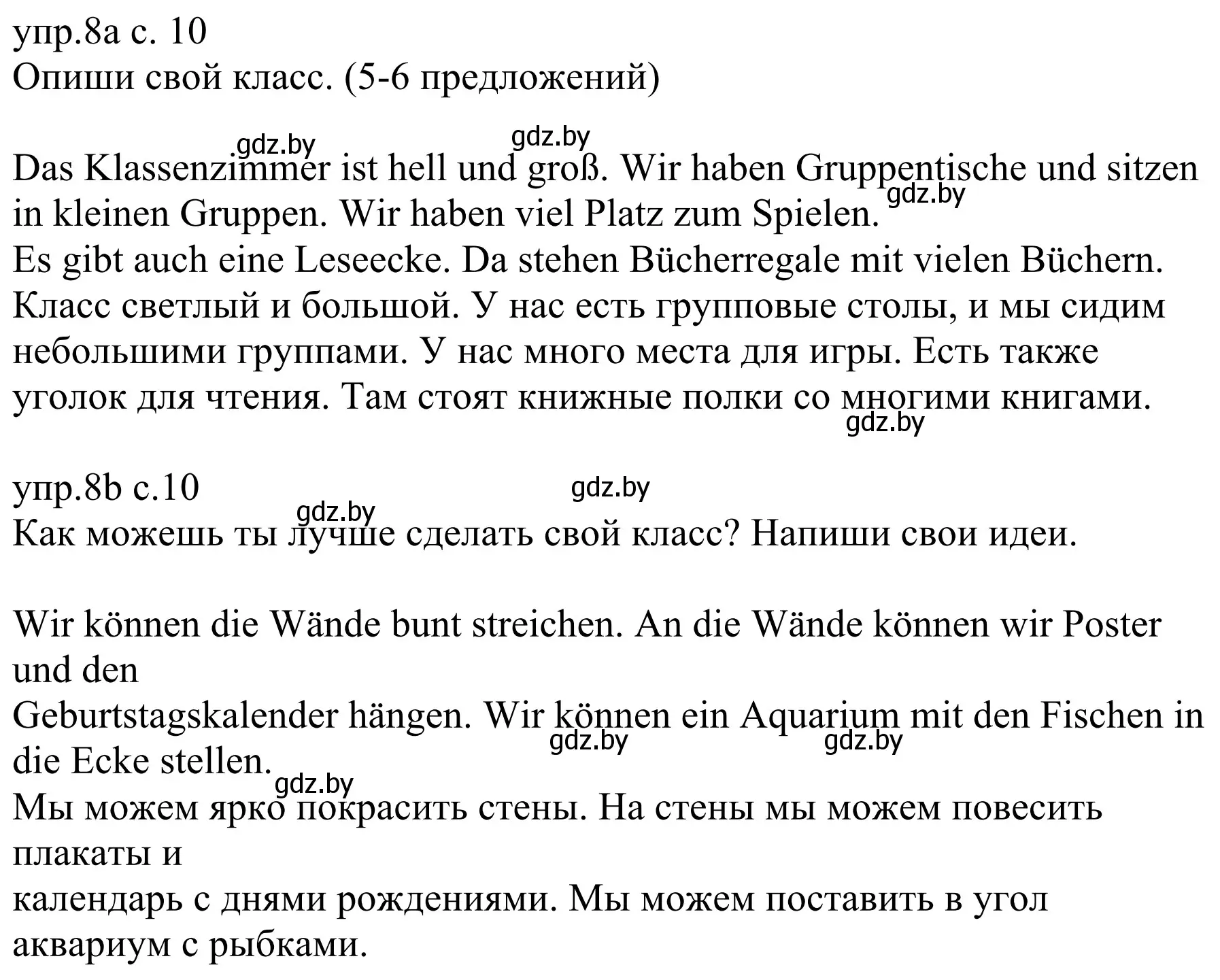 Решение номер 8 (страница 10) гдз по немецкому языку 6 класс Будько, Урбанович, рабочая тетрадь