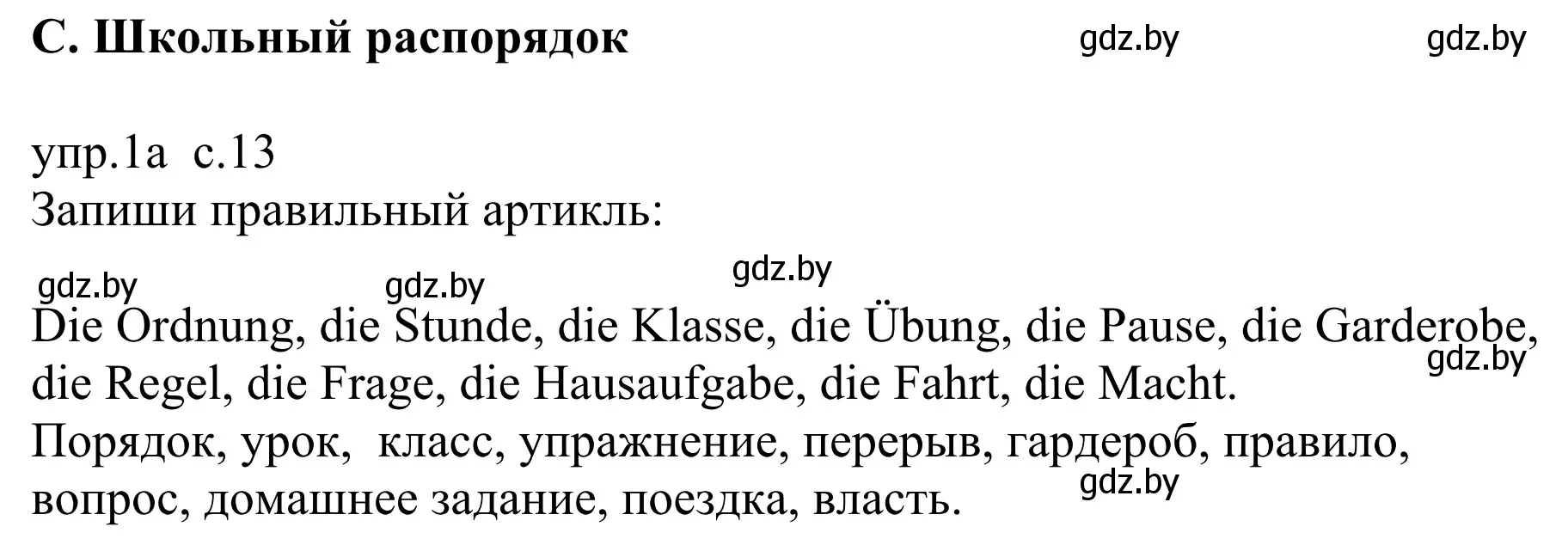 Решение номер 1 (страница 13) гдз по немецкому языку 6 класс Будько, Урбанович, рабочая тетрадь