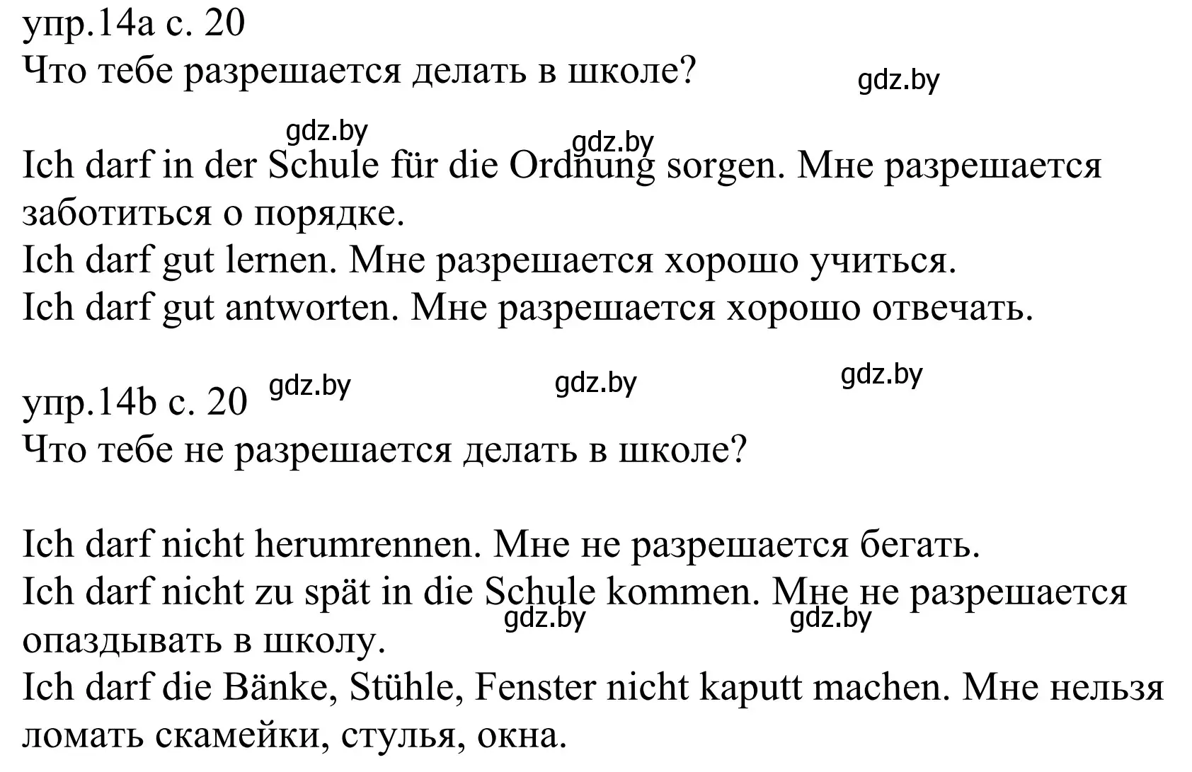 Решение номер 14 (страница 20) гдз по немецкому языку 6 класс Будько, Урбанович, рабочая тетрадь