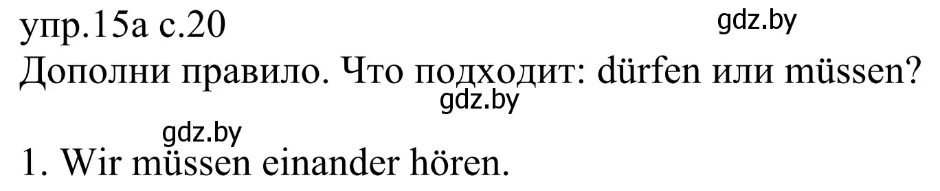 Решение номер 15 (страница 20) гдз по немецкому языку 6 класс Будько, Урбанович, рабочая тетрадь