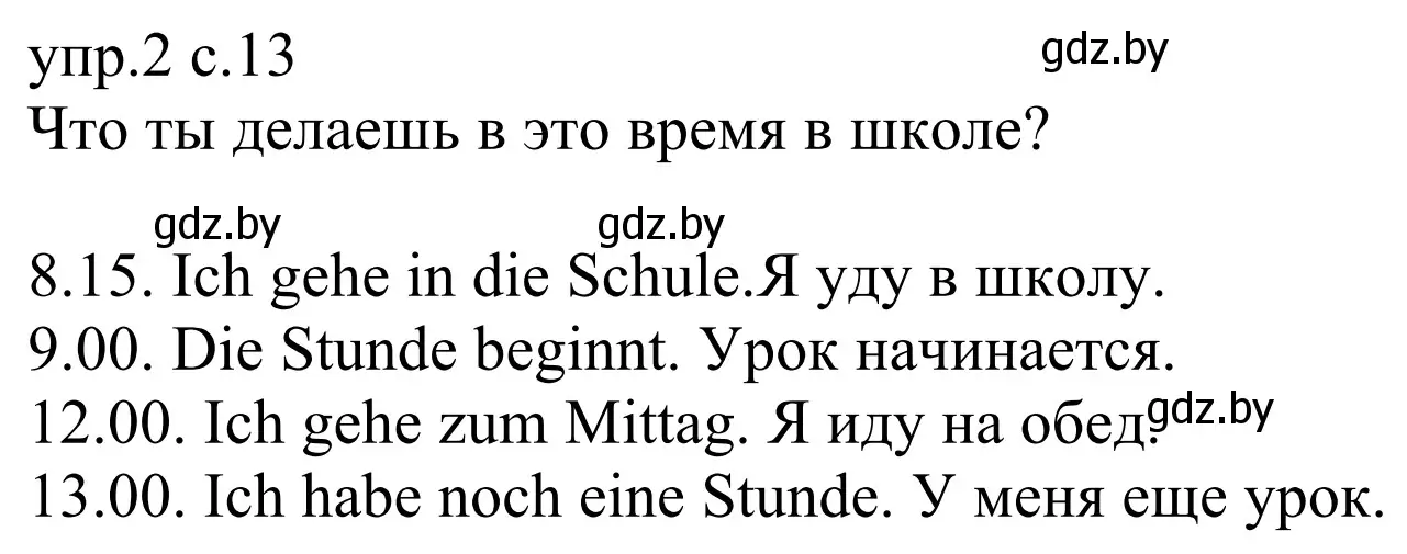 Решение номер 2 (страница 13) гдз по немецкому языку 6 класс Будько, Урбанович, рабочая тетрадь