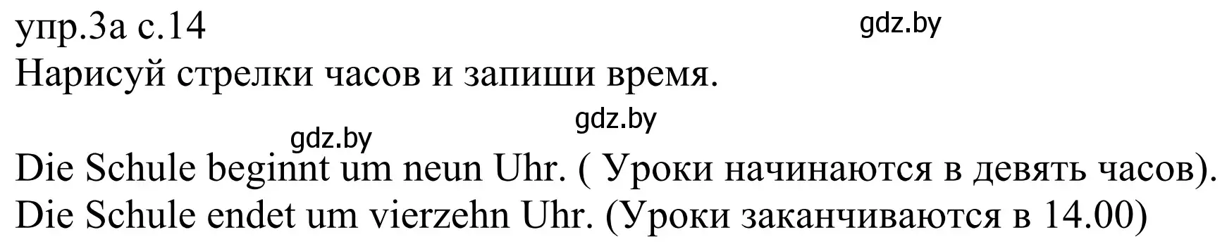 Решение номер 3 (страница 14) гдз по немецкому языку 6 класс Будько, Урбанович, рабочая тетрадь