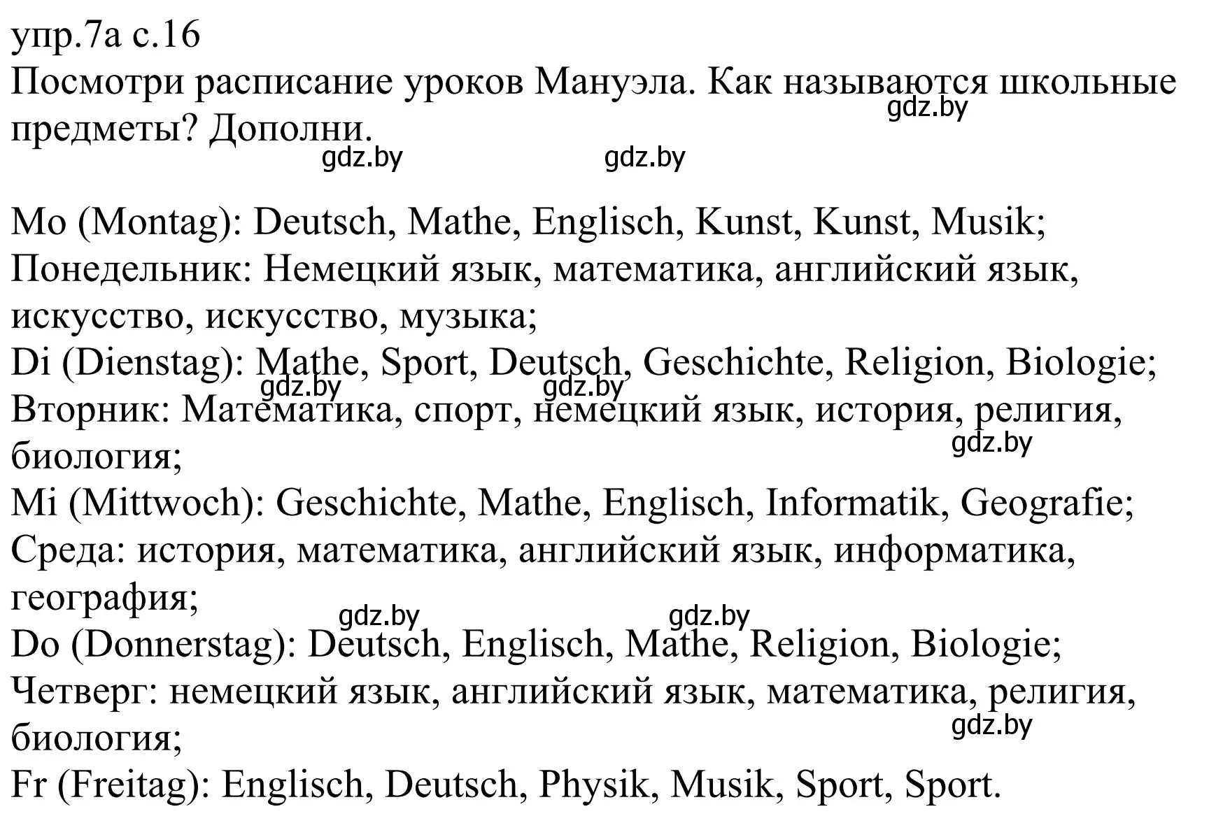 Решение номер 7 (страница 16) гдз по немецкому языку 6 класс Будько, Урбанович, рабочая тетрадь