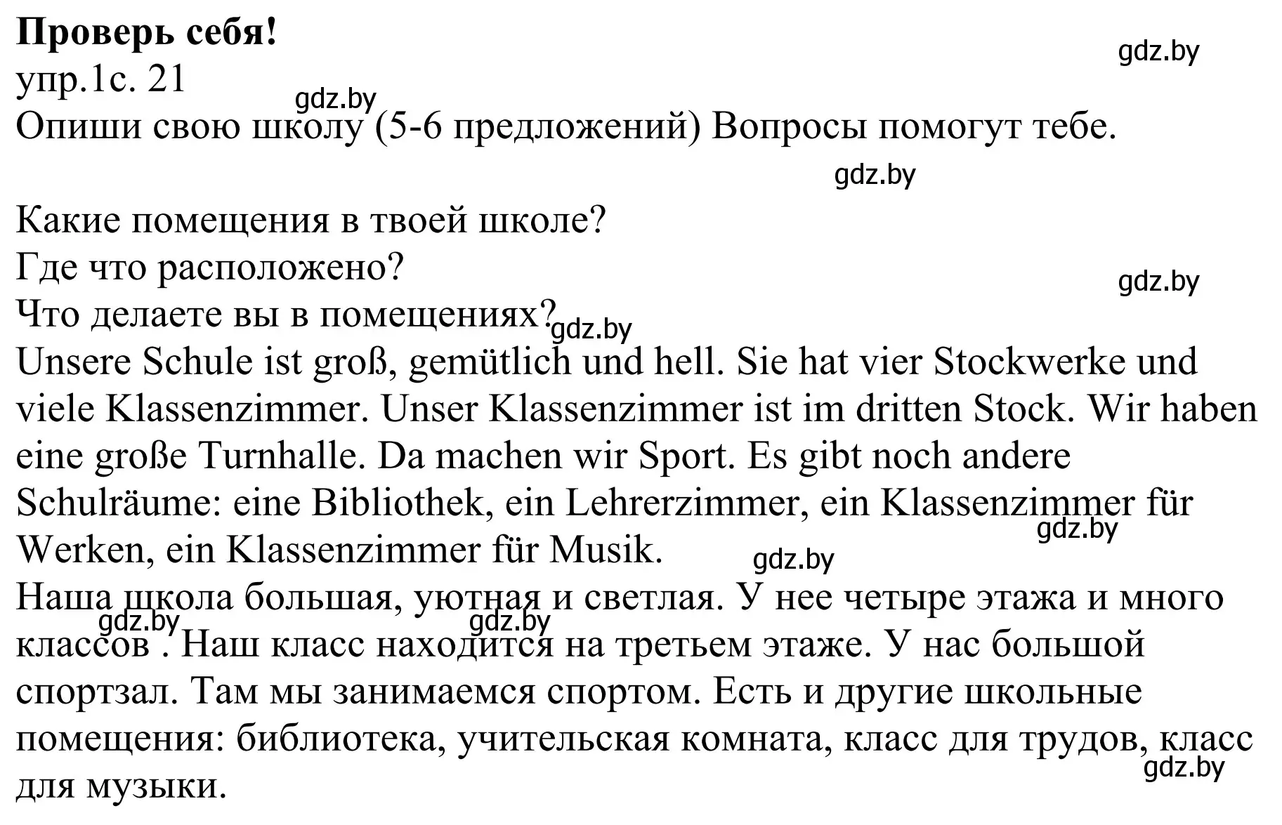 Решение номер 1 (страница 21) гдз по немецкому языку 6 класс Будько, Урбанович, рабочая тетрадь