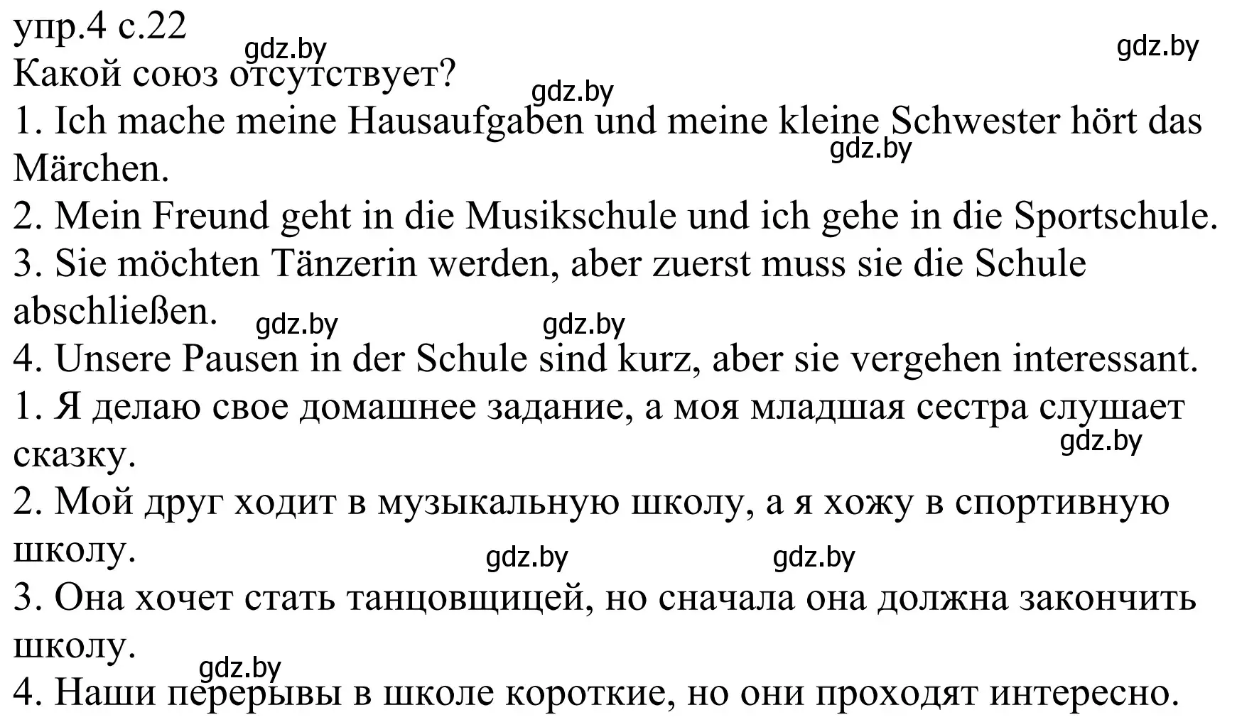 Решение номер 4 (страница 22) гдз по немецкому языку 6 класс Будько, Урбанович, рабочая тетрадь