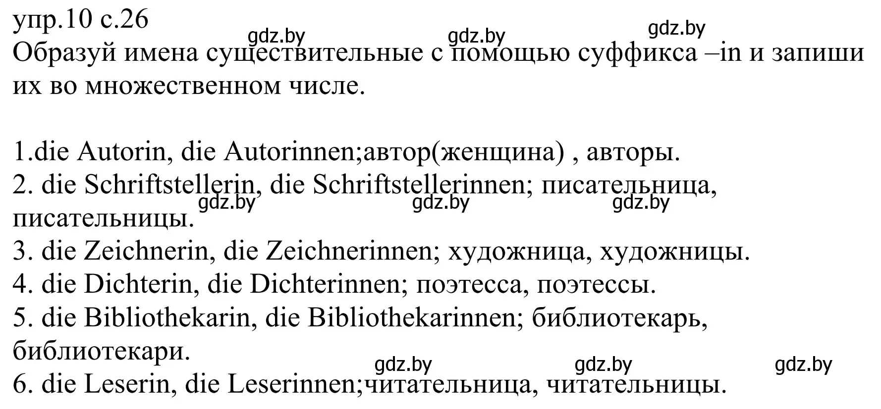 Решение номер 10 (страница 26) гдз по немецкому языку 6 класс Будько, Урбанович, рабочая тетрадь