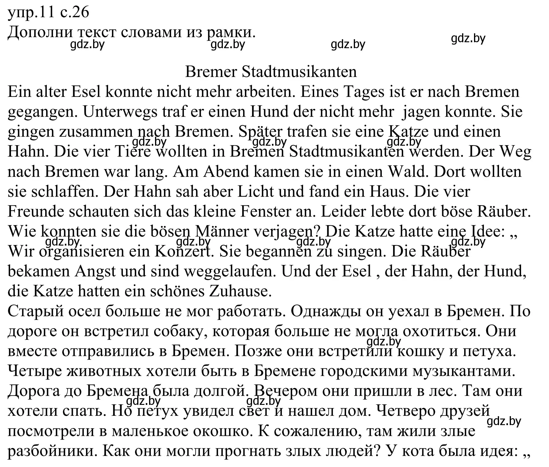 Решение номер 11 (страница 26) гдз по немецкому языку 6 класс Будько, Урбанович, рабочая тетрадь