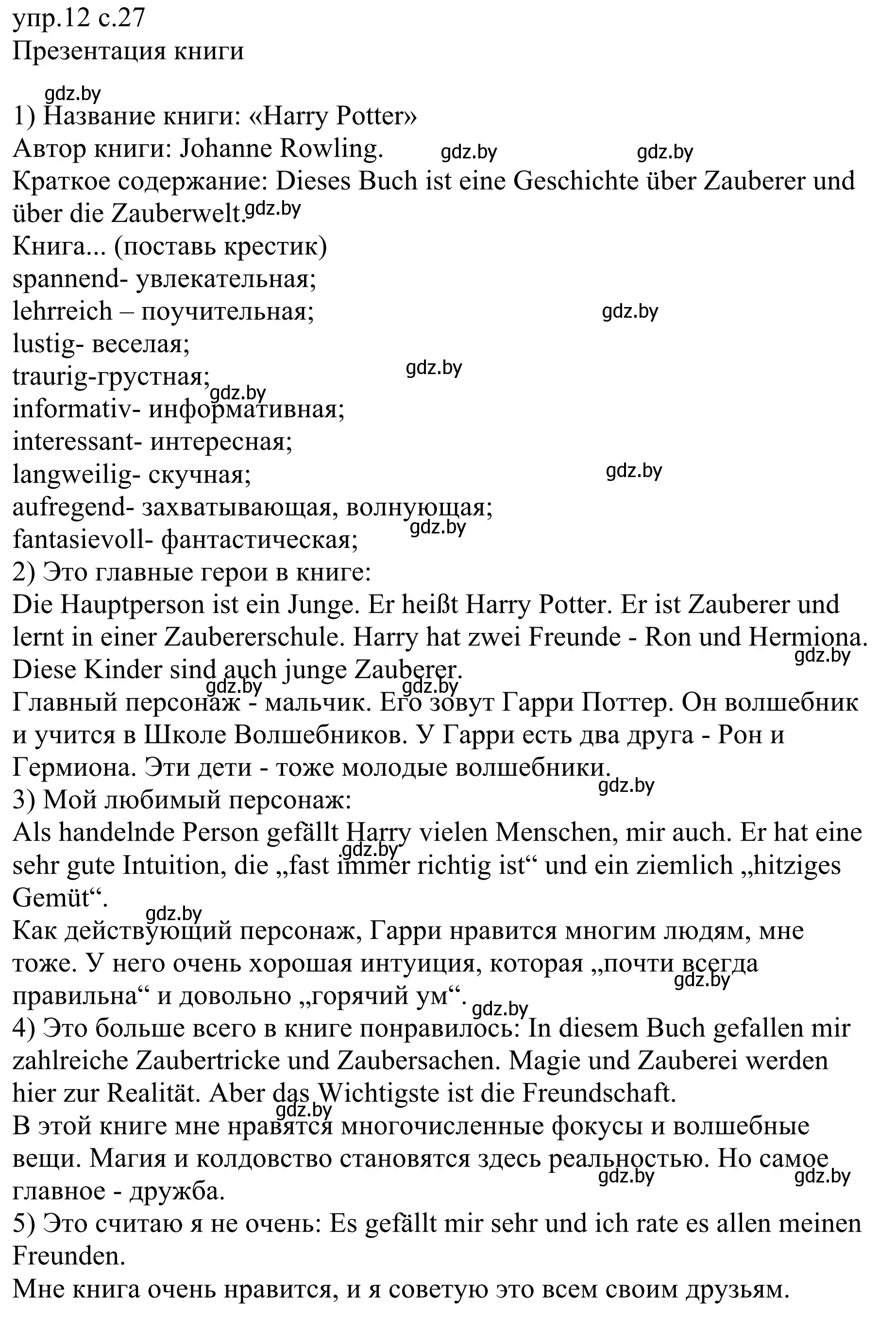 Решение номер 12 (страница 27) гдз по немецкому языку 6 класс Будько, Урбанович, рабочая тетрадь