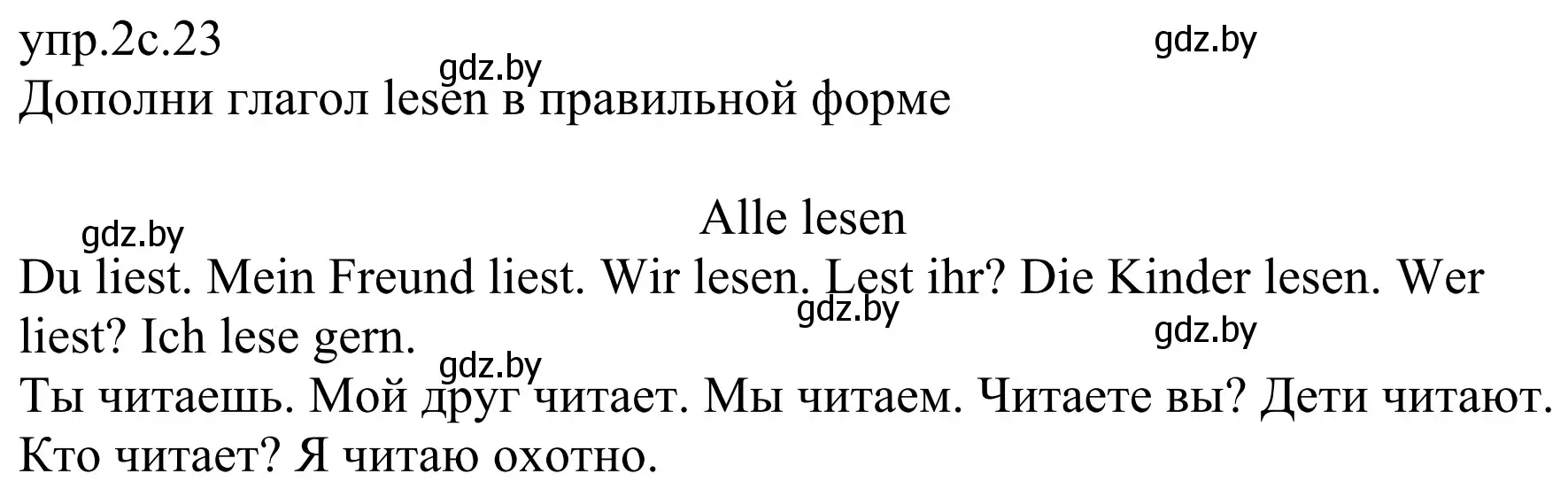 Решение номер 2 (страница 23) гдз по немецкому языку 6 класс Будько, Урбанович, рабочая тетрадь