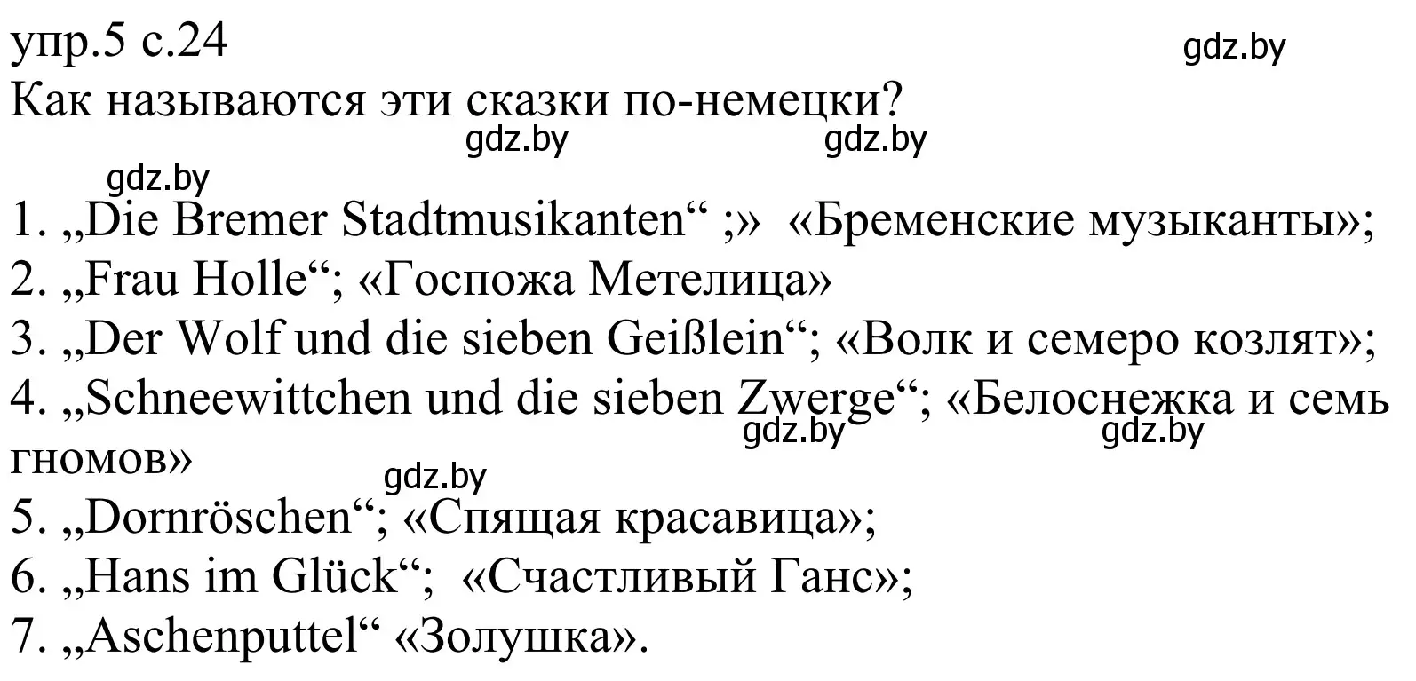 Решение номер 5 (страница 24) гдз по немецкому языку 6 класс Будько, Урбанович, рабочая тетрадь