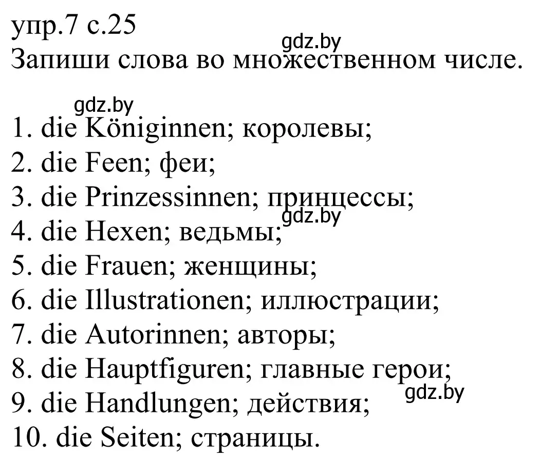 Решение номер 7 (страница 25) гдз по немецкому языку 6 класс Будько, Урбанович, рабочая тетрадь