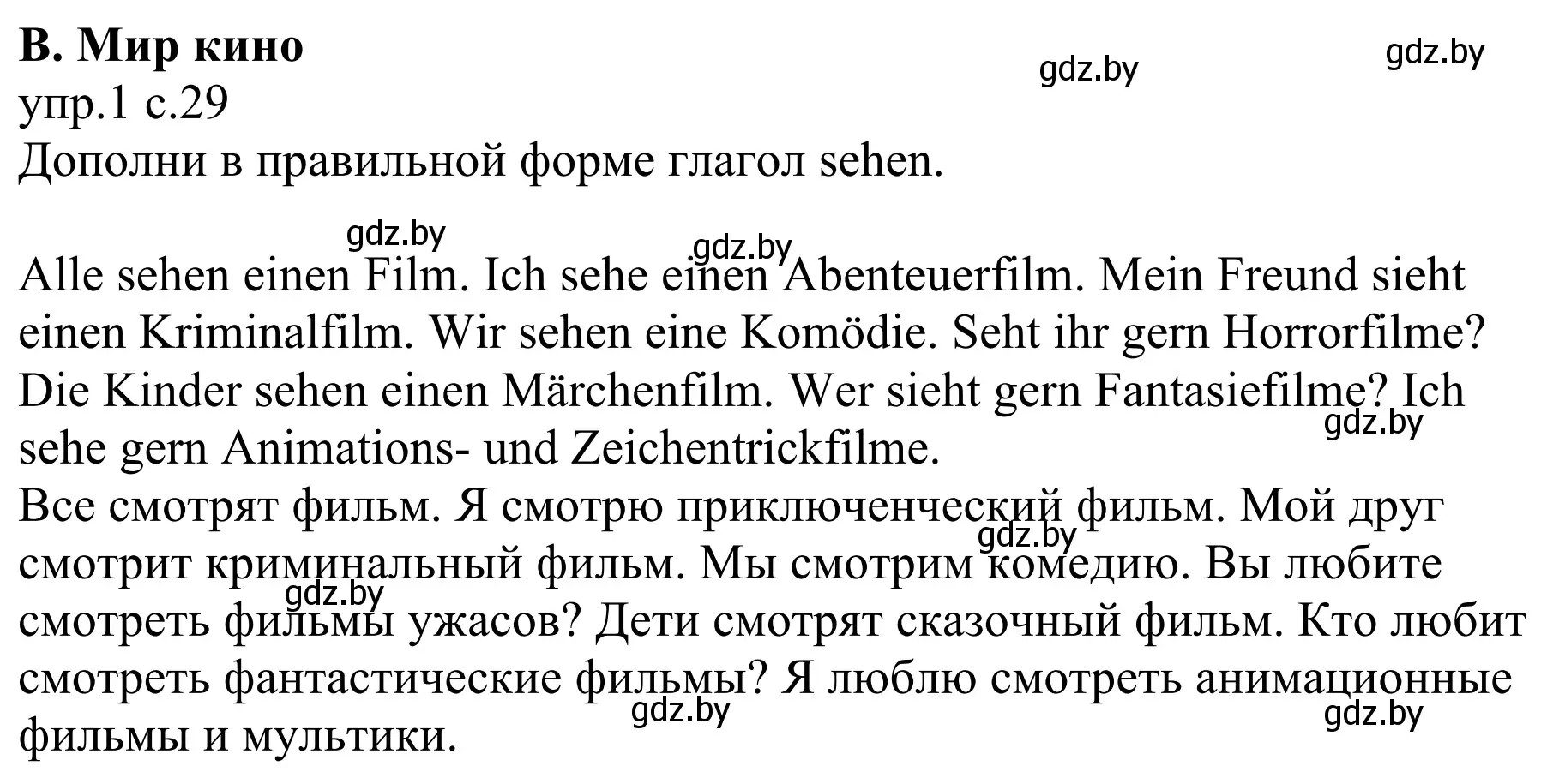 Решение номер 1 (страница 29) гдз по немецкому языку 6 класс Будько, Урбанович, рабочая тетрадь