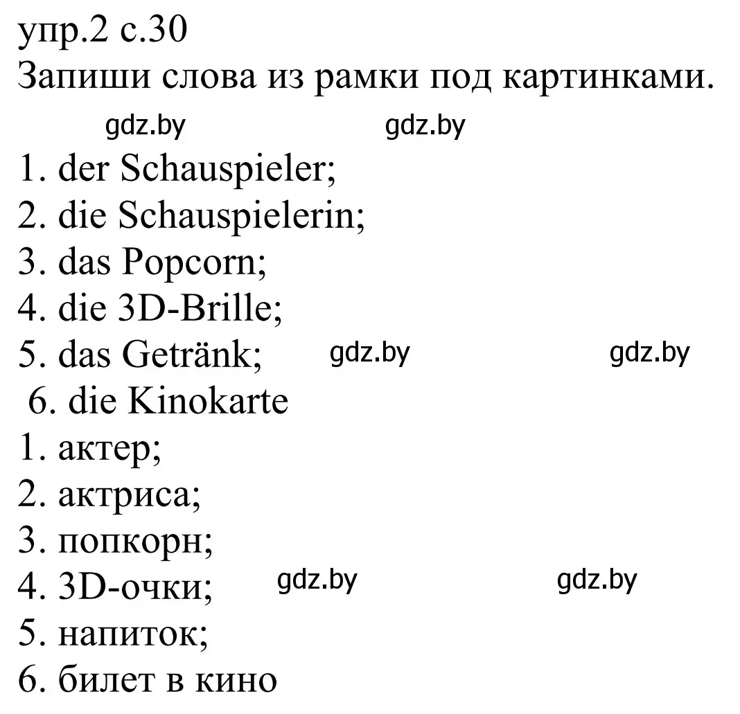 Решение номер 2 (страница 30) гдз по немецкому языку 6 класс Будько, Урбанович, рабочая тетрадь