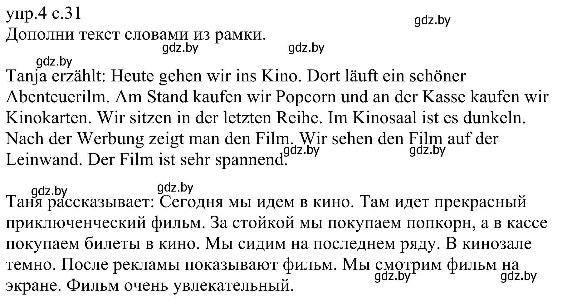 Решение номер 4 (страница 31) гдз по немецкому языку 6 класс Будько, Урбанович, рабочая тетрадь