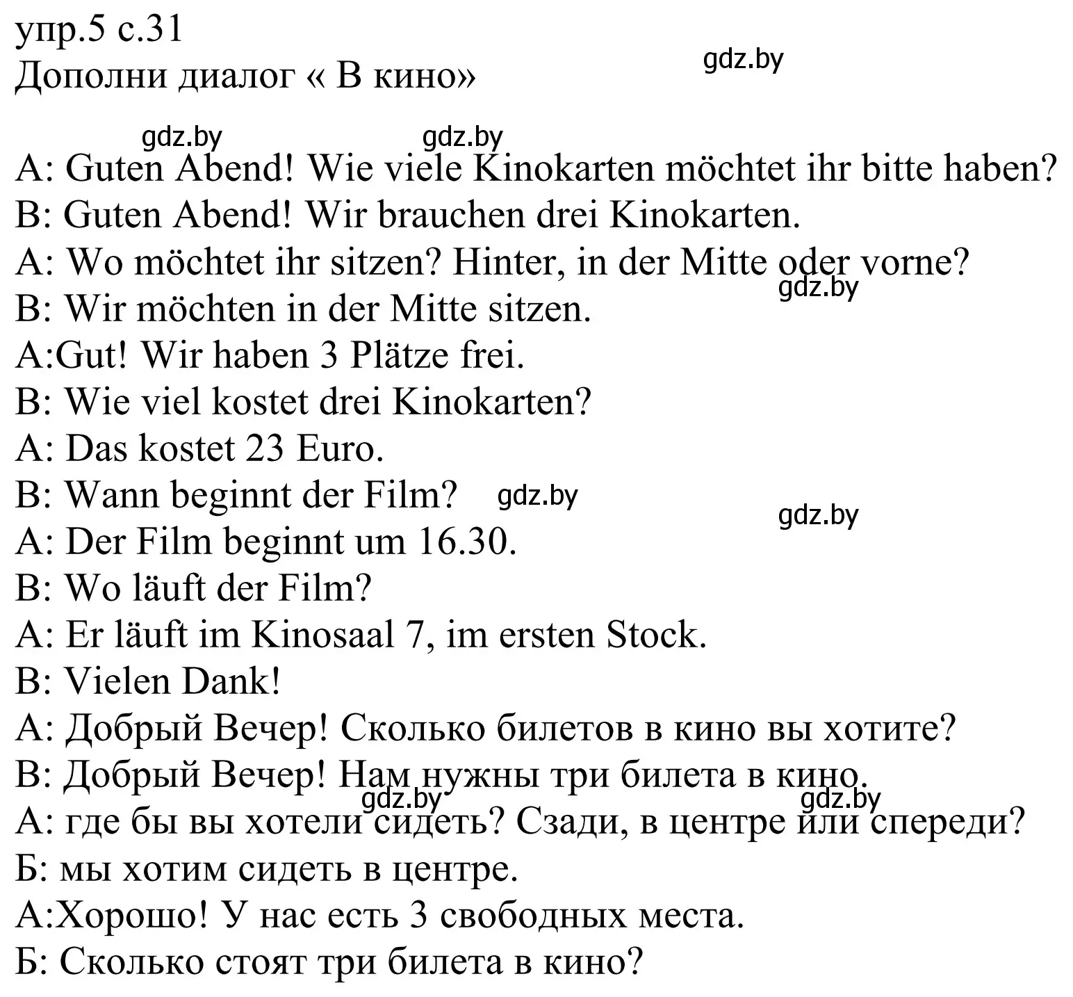 Решение номер 5 (страница 31) гдз по немецкому языку 6 класс Будько, Урбанович, рабочая тетрадь