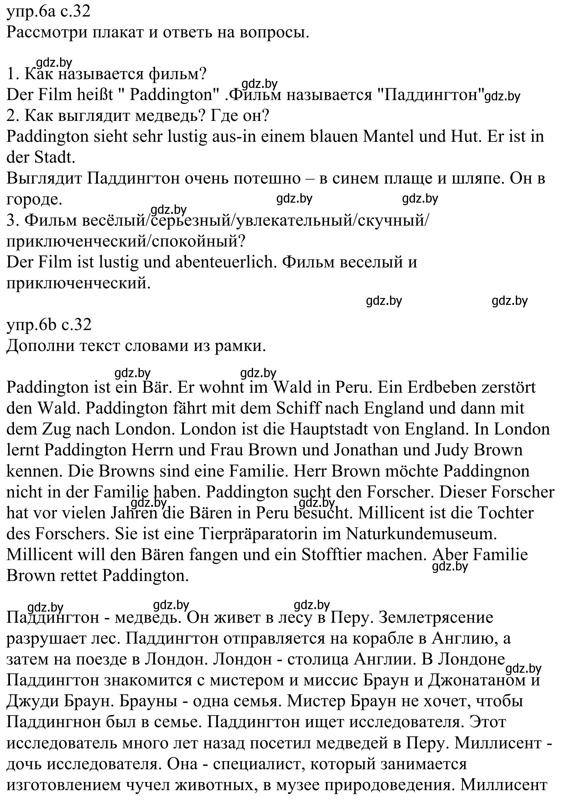 Решение номер 6 (страница 32) гдз по немецкому языку 6 класс Будько, Урбанович, рабочая тетрадь