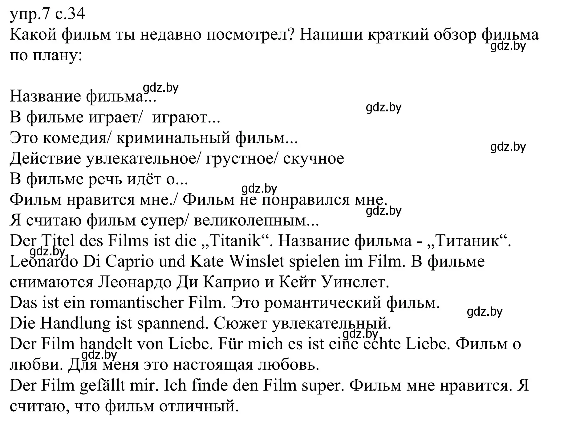 Решение номер 7 (страница 34) гдз по немецкому языку 6 класс Будько, Урбанович, рабочая тетрадь