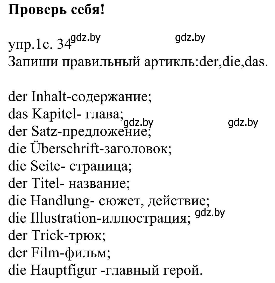 Решение номер 1 (страница 34) гдз по немецкому языку 6 класс Будько, Урбанович, рабочая тетрадь