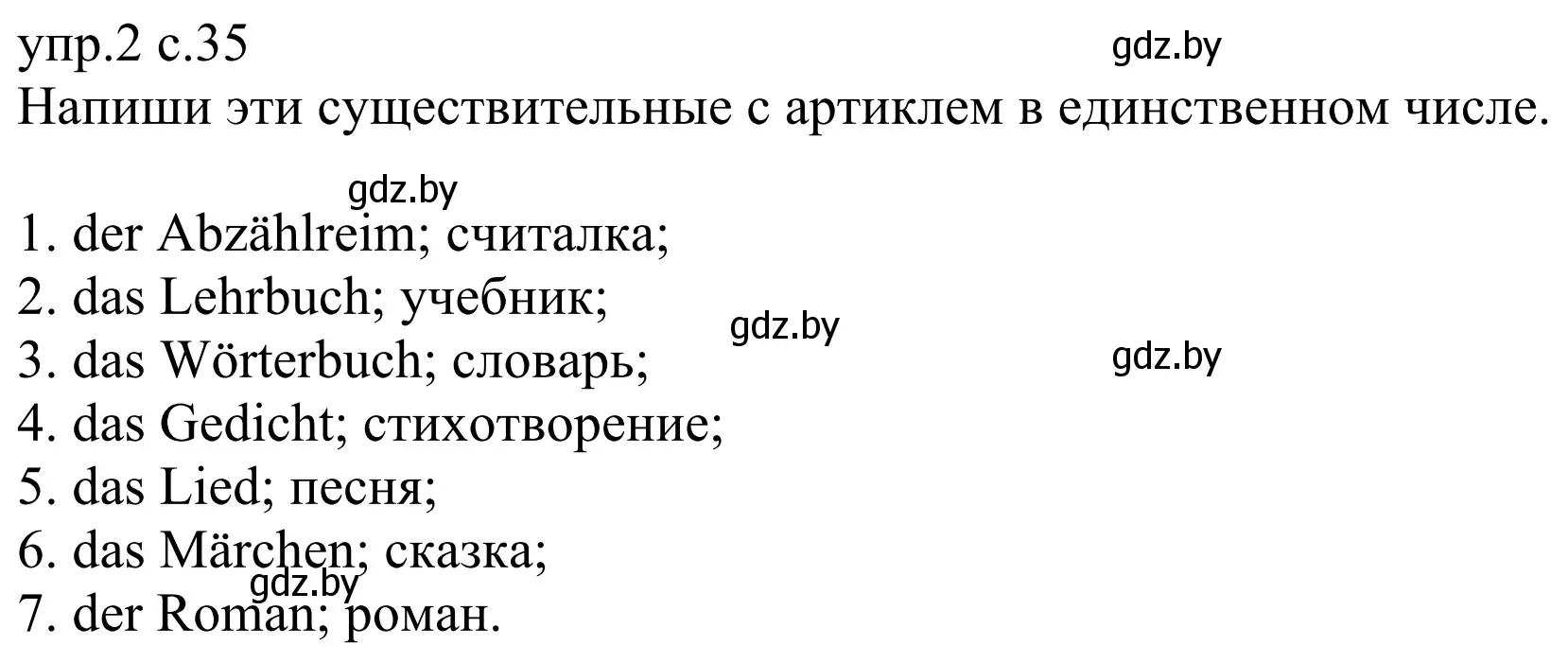 Решение номер 2 (страница 35) гдз по немецкому языку 6 класс Будько, Урбанович, рабочая тетрадь