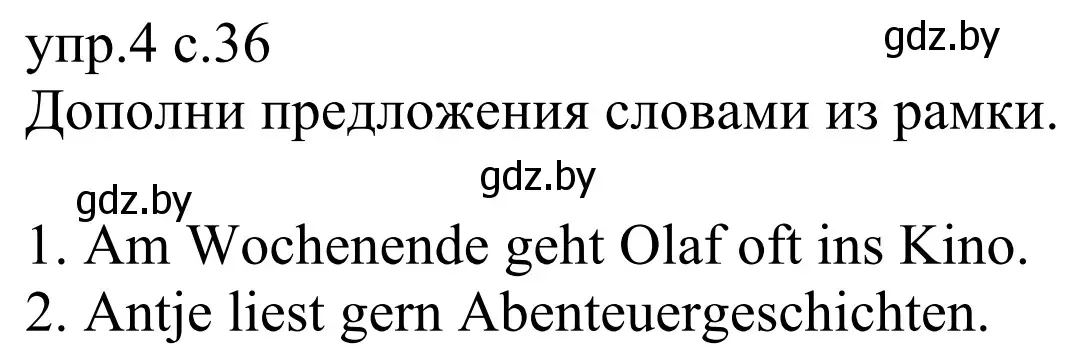 Решение номер 4 (страница 36) гдз по немецкому языку 6 класс Будько, Урбанович, рабочая тетрадь