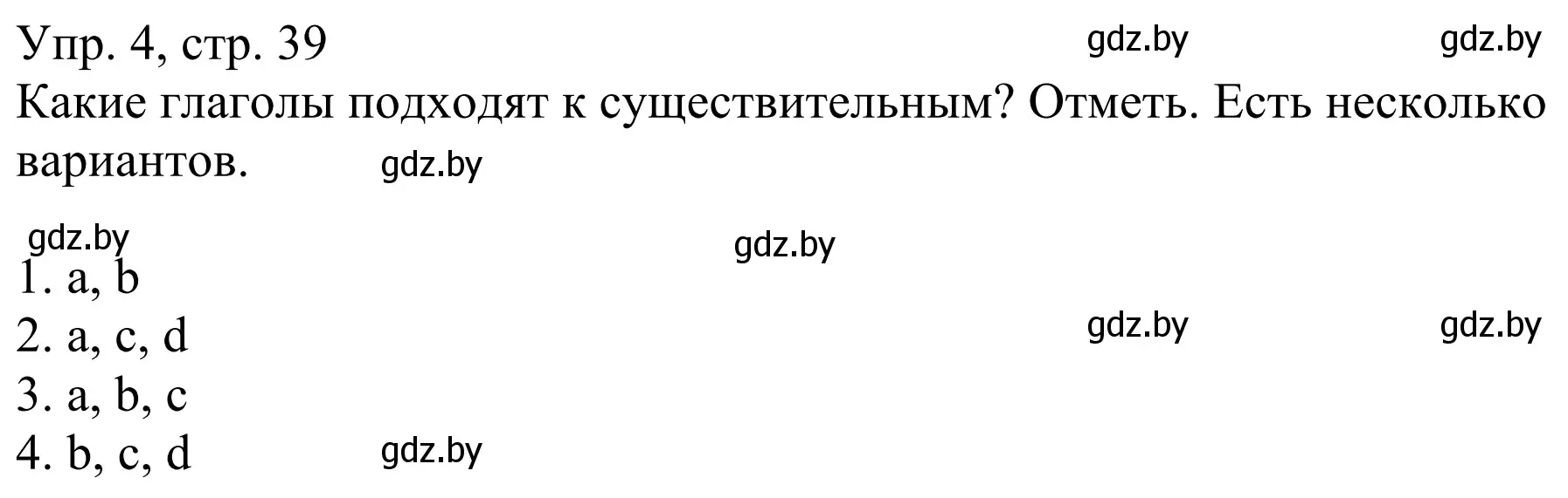 Решение номер 4 (страница 39) гдз по немецкому языку 6 класс Будько, Урбанович, рабочая тетрадь