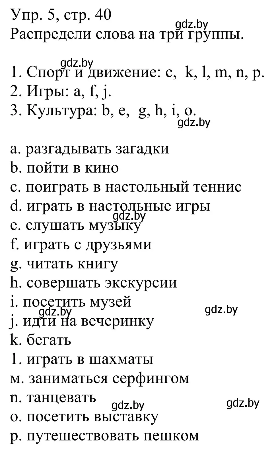 Решение номер 5 (страница 40) гдз по немецкому языку 6 класс Будько, Урбанович, рабочая тетрадь