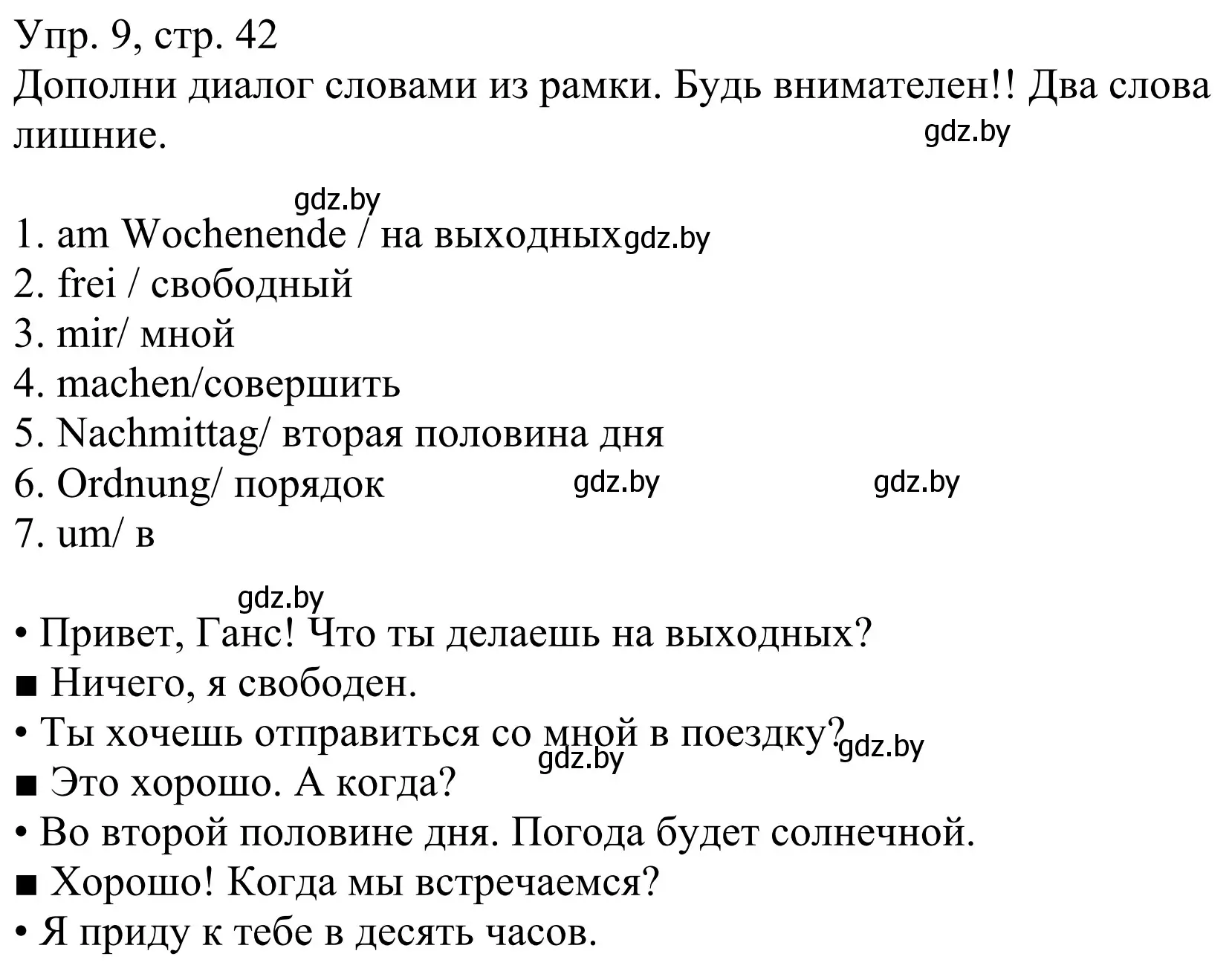 Решение номер 9 (страница 42) гдз по немецкому языку 6 класс Будько, Урбанович, рабочая тетрадь