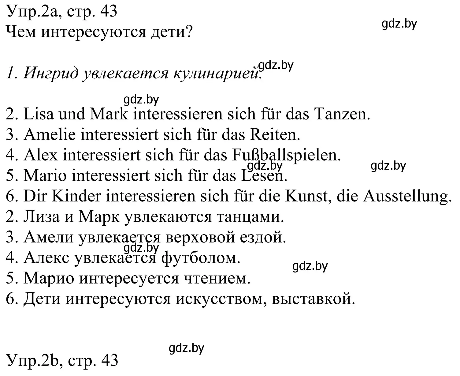 Решение номер 2 (страница 43) гдз по немецкому языку 6 класс Будько, Урбанович, рабочая тетрадь