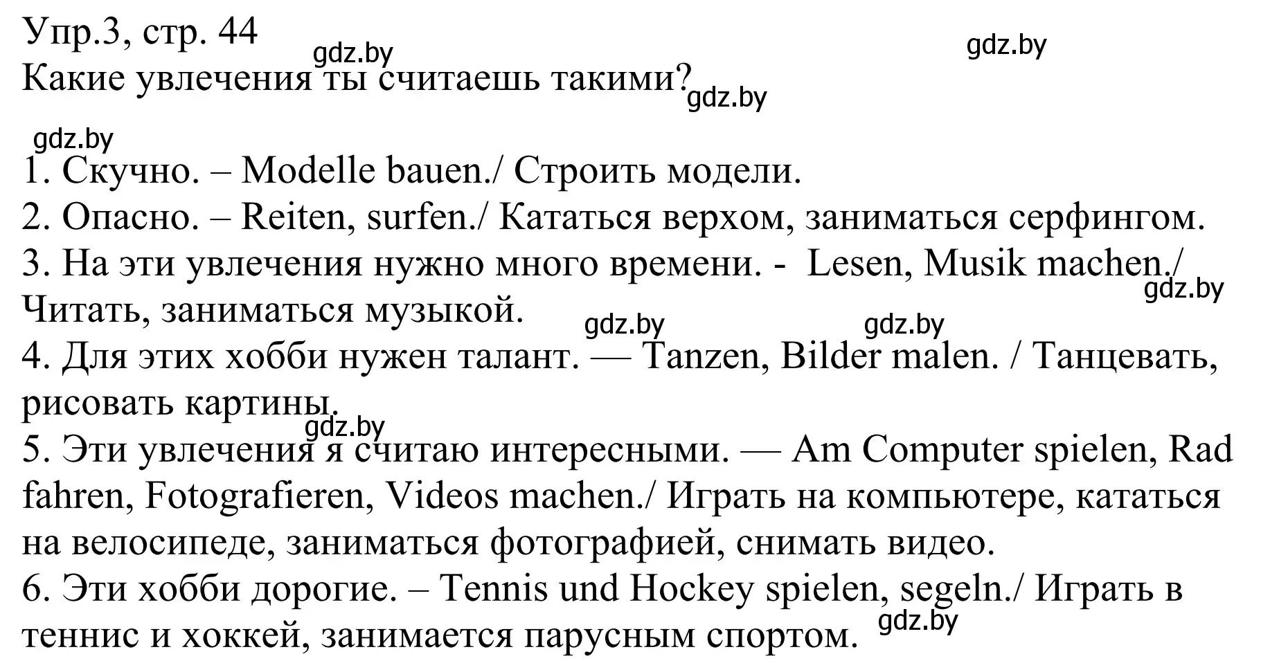 Решение номер 3 (страница 44) гдз по немецкому языку 6 класс Будько, Урбанович, рабочая тетрадь