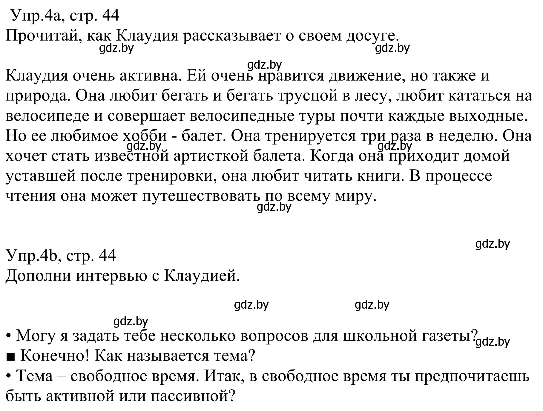 Решение номер 4 (страница 44) гдз по немецкому языку 6 класс Будько, Урбанович, рабочая тетрадь