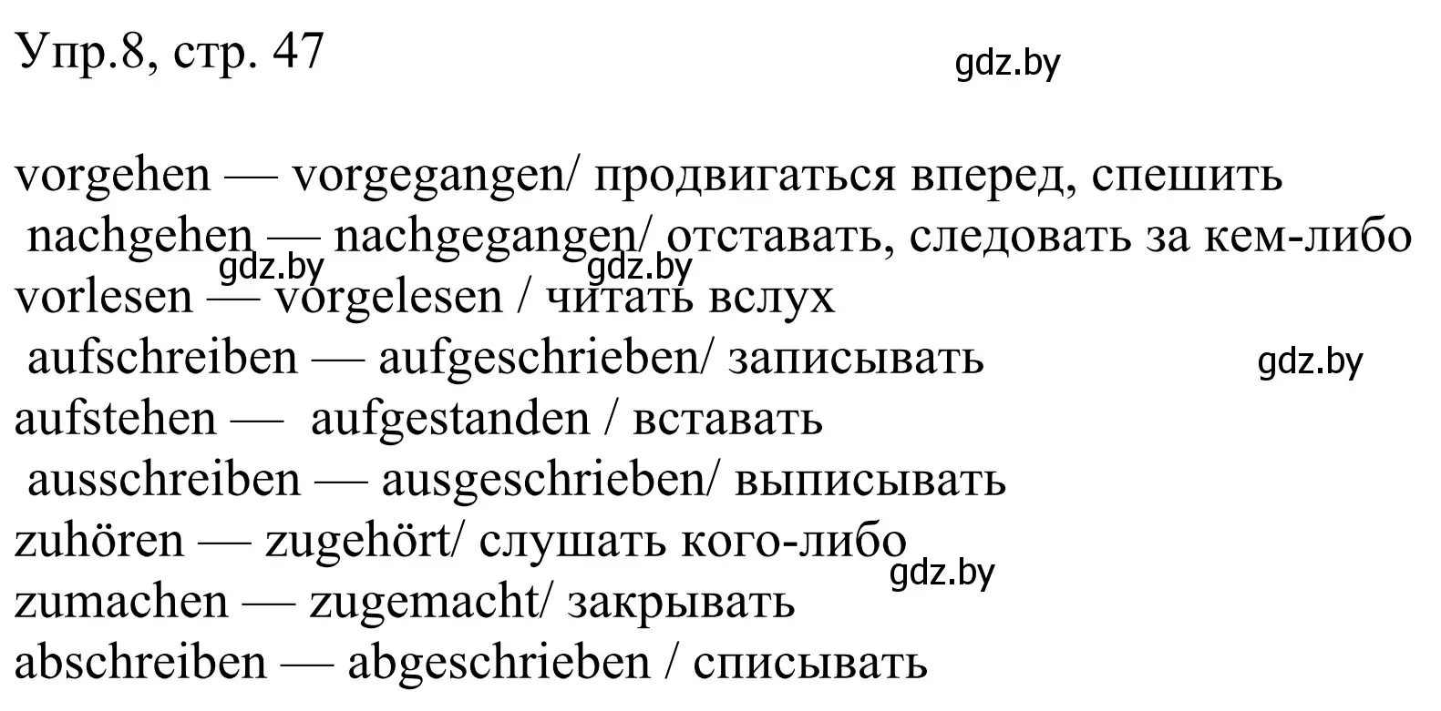 Решение номер 8 (страница 47) гдз по немецкому языку 6 класс Будько, Урбанович, рабочая тетрадь