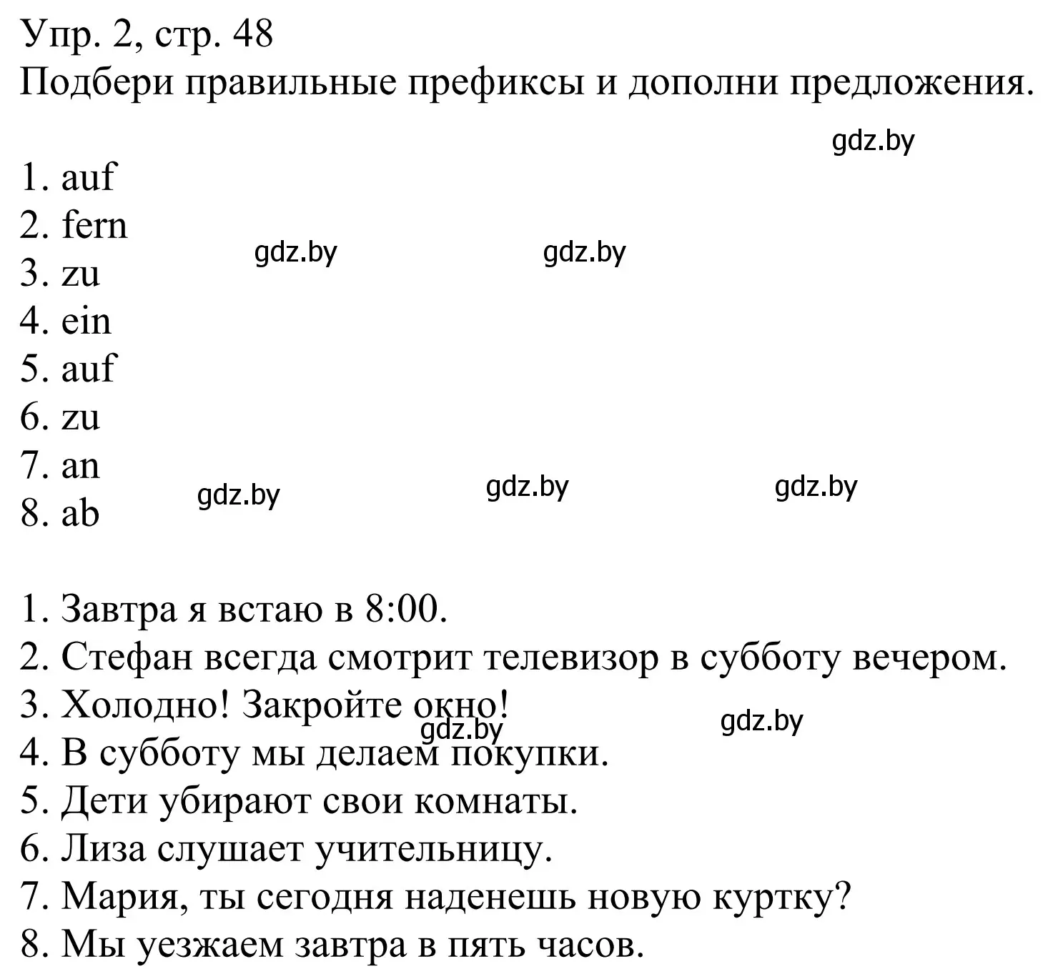 Решение номер 2 (страница 48) гдз по немецкому языку 6 класс Будько, Урбанович, рабочая тетрадь