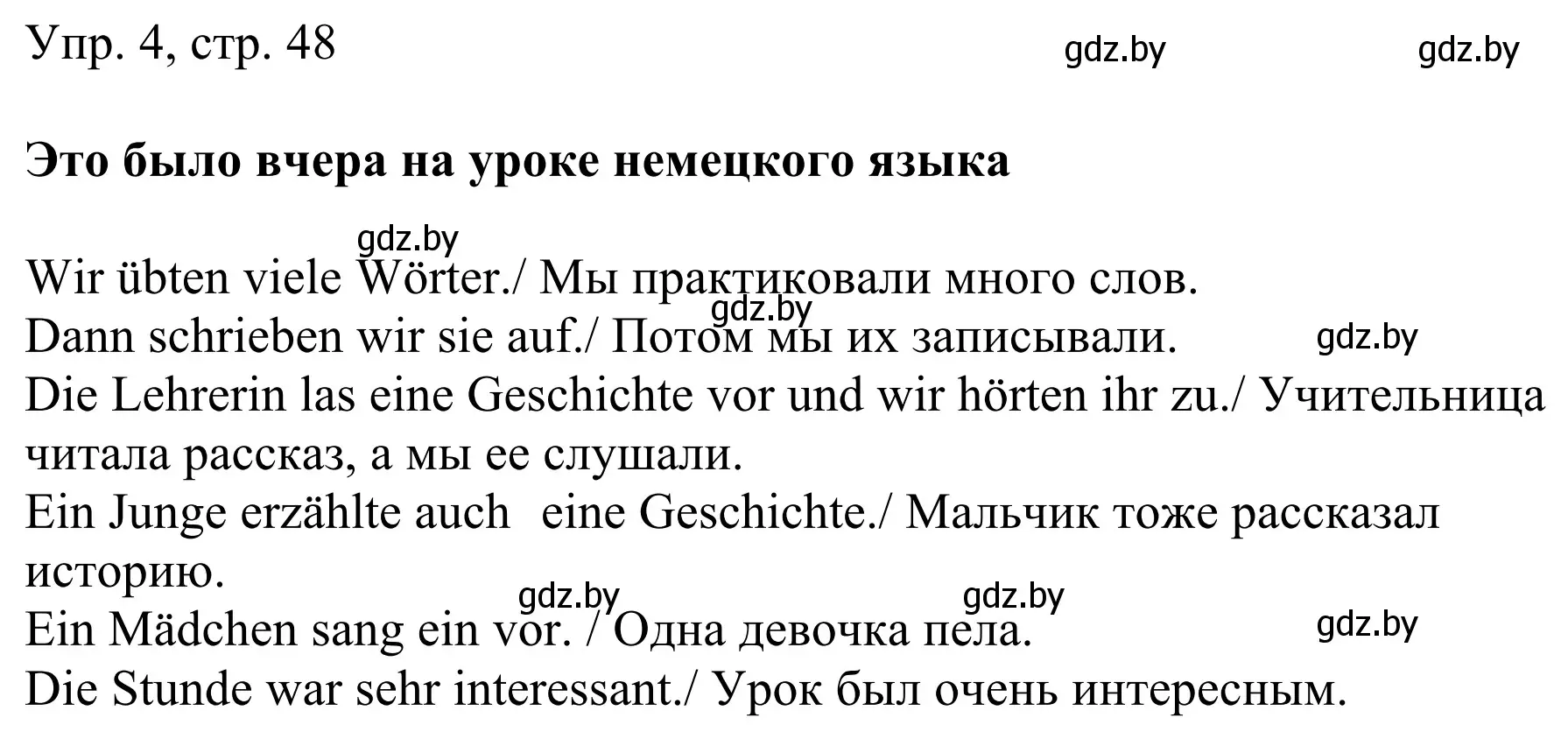 Решение номер 4 (страница 48) гдз по немецкому языку 6 класс Будько, Урбанович, рабочая тетрадь