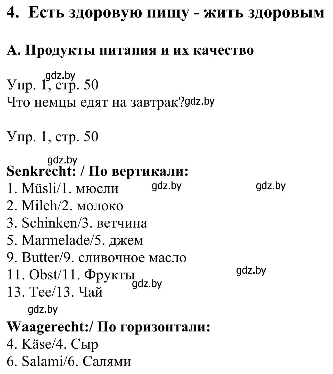 Решение номер 1 (страница 50) гдз по немецкому языку 6 класс Будько, Урбанович, рабочая тетрадь