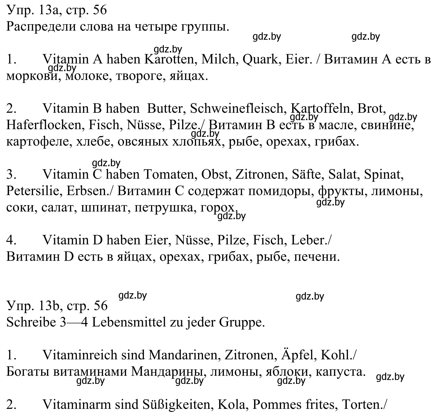 Решение номер 13 (страница 56) гдз по немецкому языку 6 класс Будько, Урбанович, рабочая тетрадь