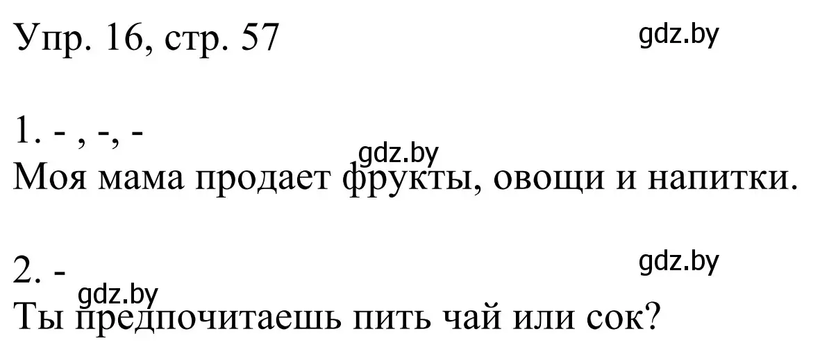 Решение номер 16 (страница 57) гдз по немецкому языку 6 класс Будько, Урбанович, рабочая тетрадь