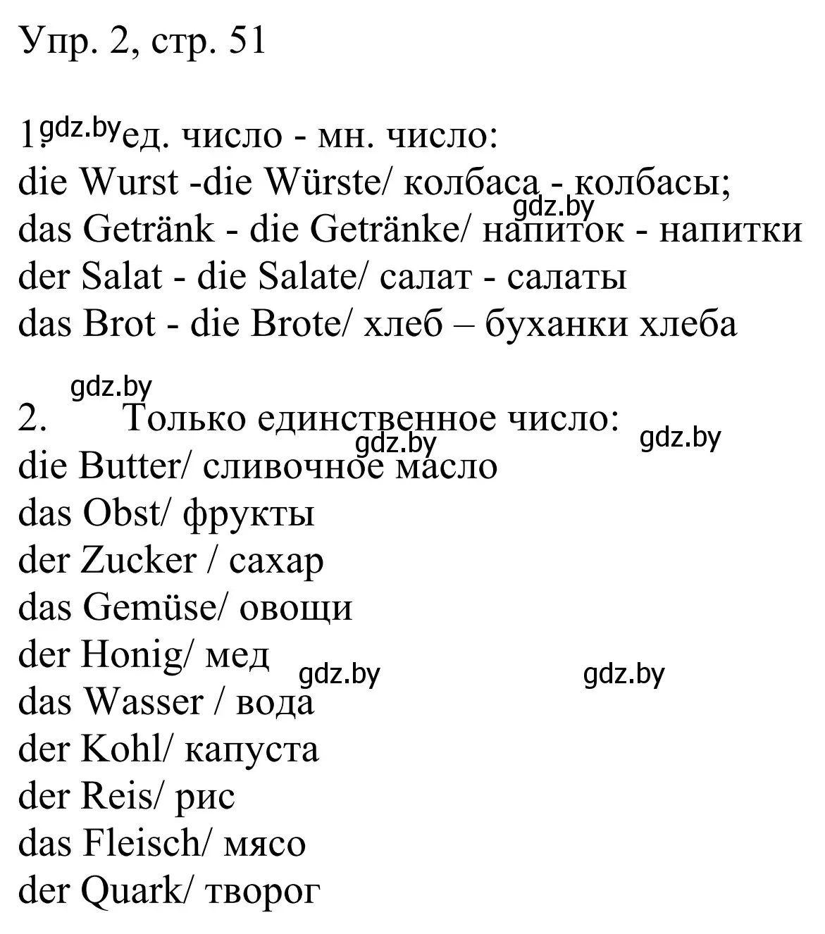 Решение номер 2 (страница 51) гдз по немецкому языку 6 класс Будько, Урбанович, рабочая тетрадь