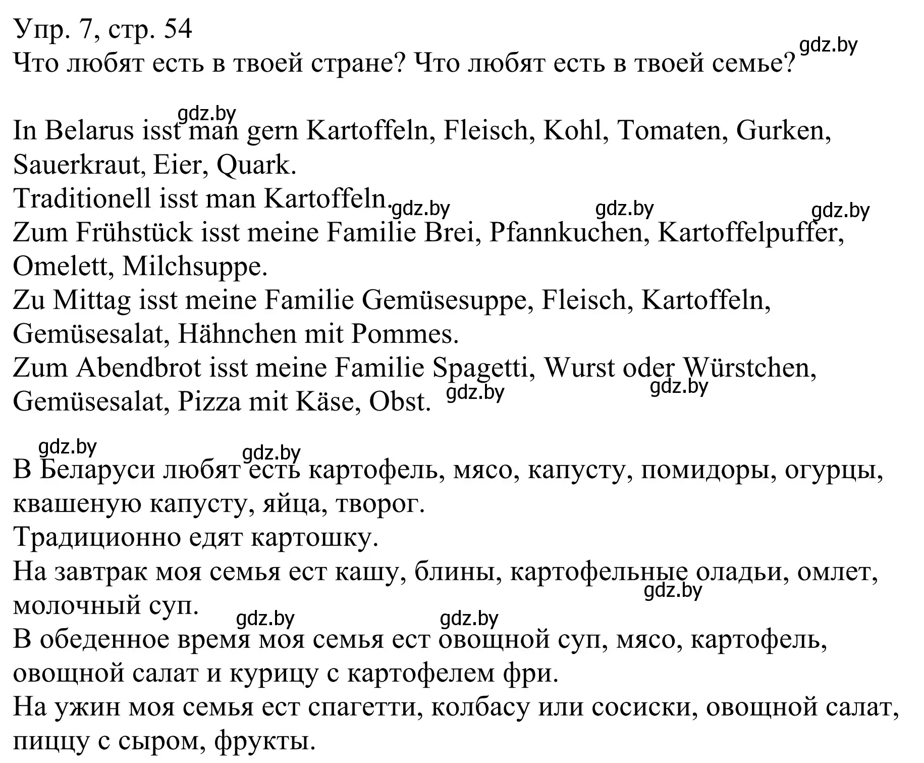 Решение номер 7 (страница 54) гдз по немецкому языку 6 класс Будько, Урбанович, рабочая тетрадь