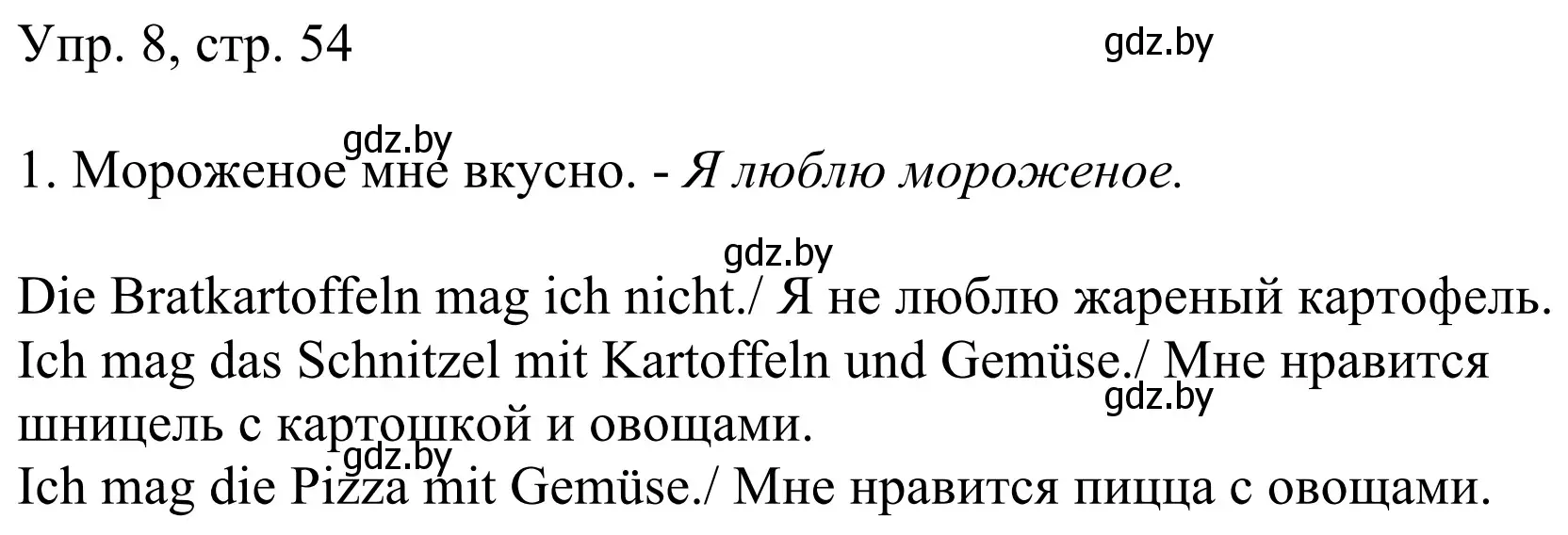 Решение номер 8 (страница 54) гдз по немецкому языку 6 класс Будько, Урбанович, рабочая тетрадь