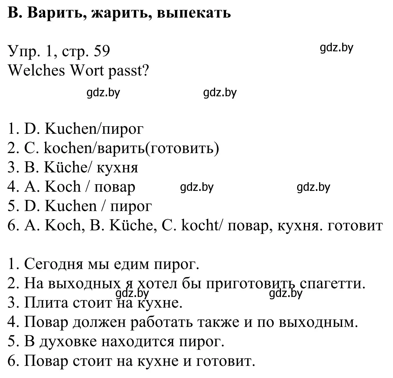 Решение номер 1 (страница 59) гдз по немецкому языку 6 класс Будько, Урбанович, рабочая тетрадь