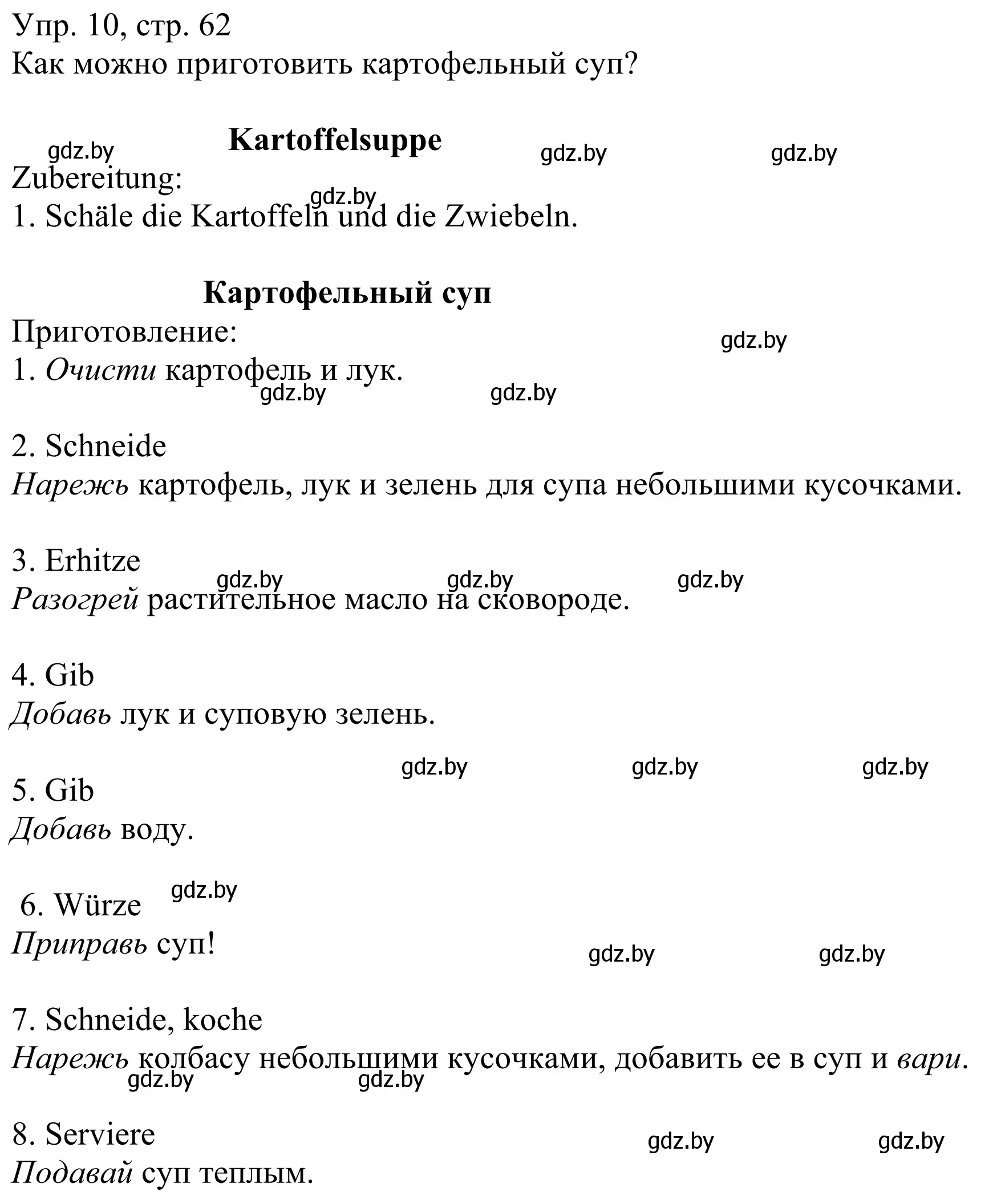 Решение номер 10 (страница 62) гдз по немецкому языку 6 класс Будько, Урбанович, рабочая тетрадь