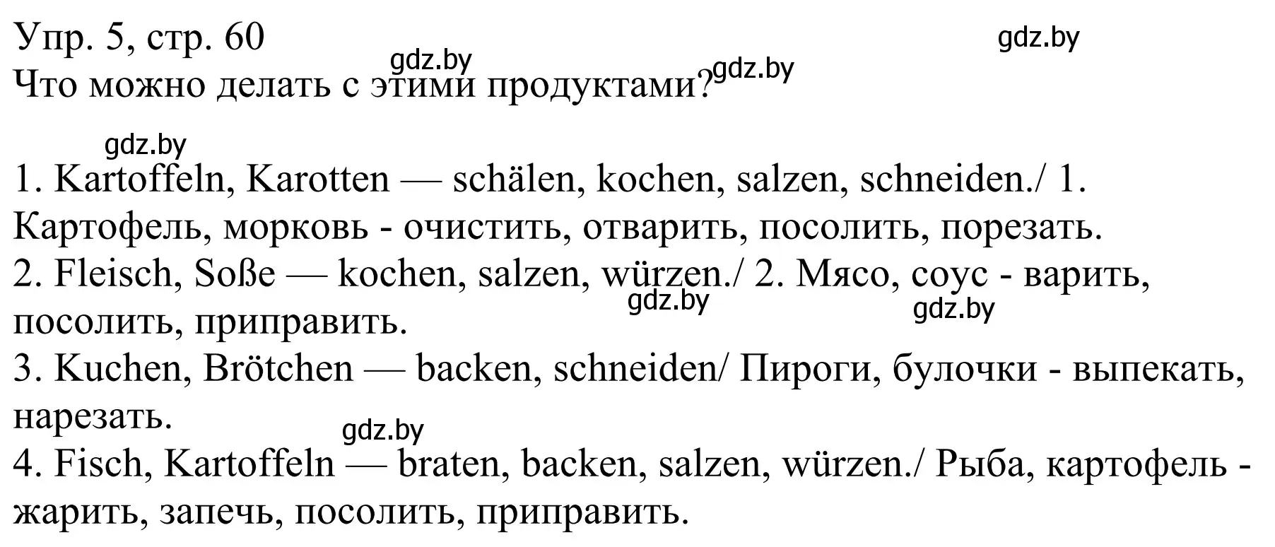 Решение номер 5 (страница 60) гдз по немецкому языку 6 класс Будько, Урбанович, рабочая тетрадь