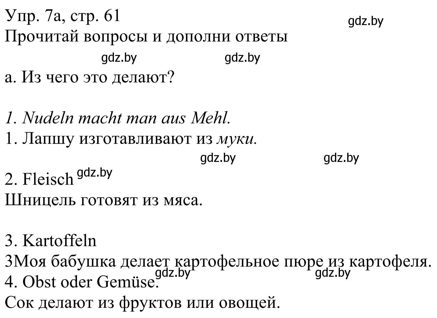 Решение номер 7 (страница 61) гдз по немецкому языку 6 класс Будько, Урбанович, рабочая тетрадь