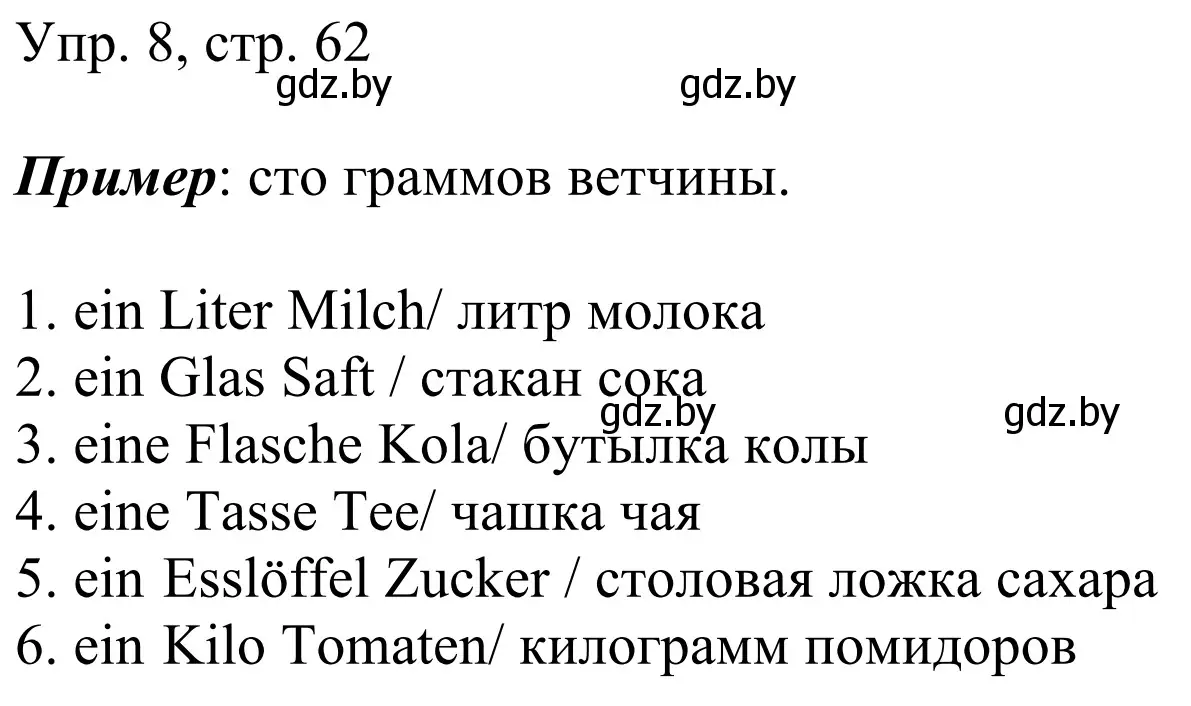 Решение номер 8 (страница 62) гдз по немецкому языку 6 класс Будько, Урбанович, рабочая тетрадь