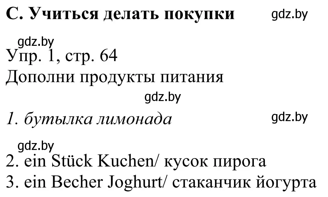 Решение номер 1 (страница 64) гдз по немецкому языку 6 класс Будько, Урбанович, рабочая тетрадь